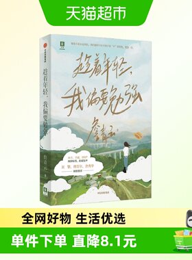 趁着年轻我偏要勉强无詹青云