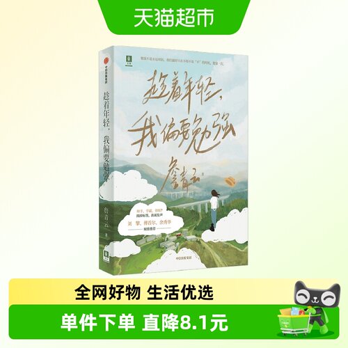 趁着年轻我偏要勉强无詹青云