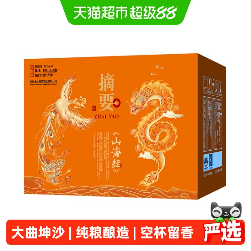 摘要山海经53度酱香型白酒整箱