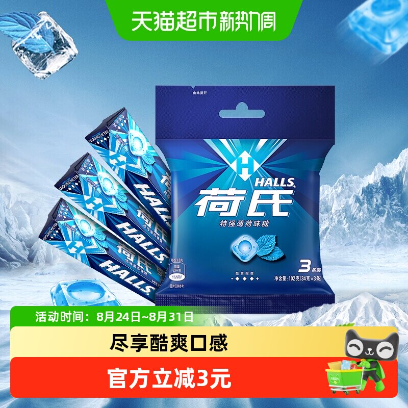 荷氏特强薄荷味糖果清凉冰爽清新口气零食含冻感薄荷脑提神凉感