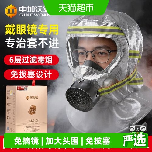 中加沃安3C认证消防防烟逃生面罩