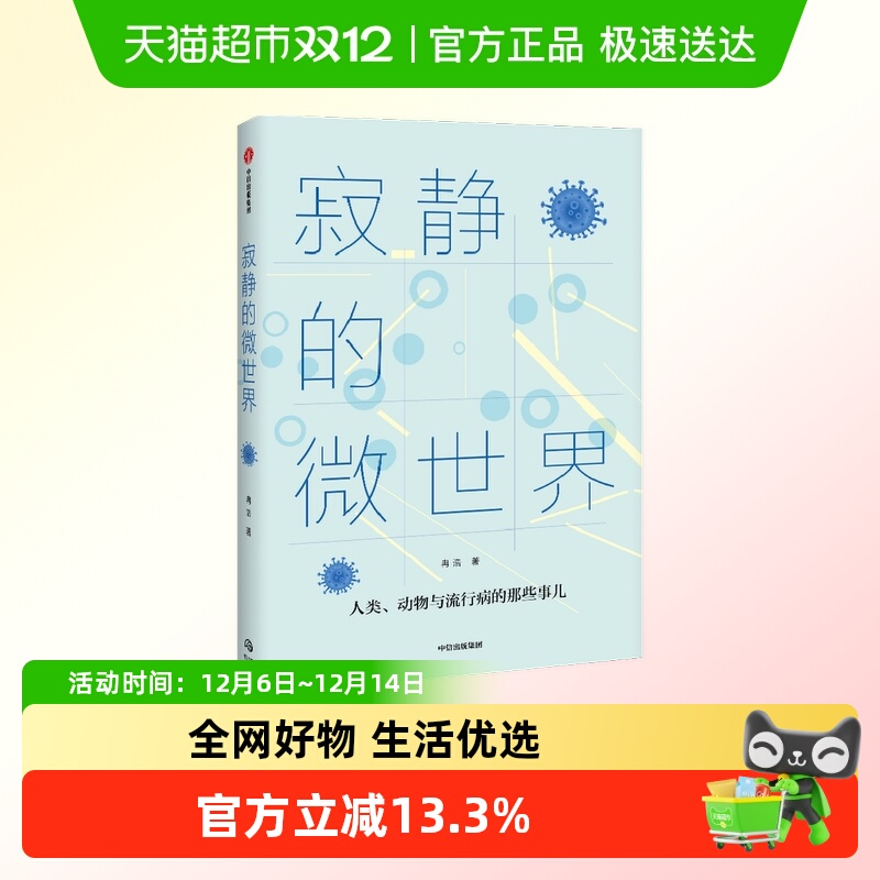 病毒和免疫学者胡毅科普读物