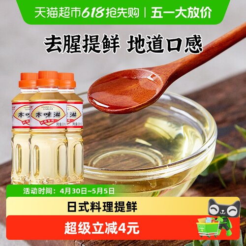 铃鹿本味淋300ml*3日本料理寿喜烧锅寿司食材调味料调味汁甜料酒 - 封面