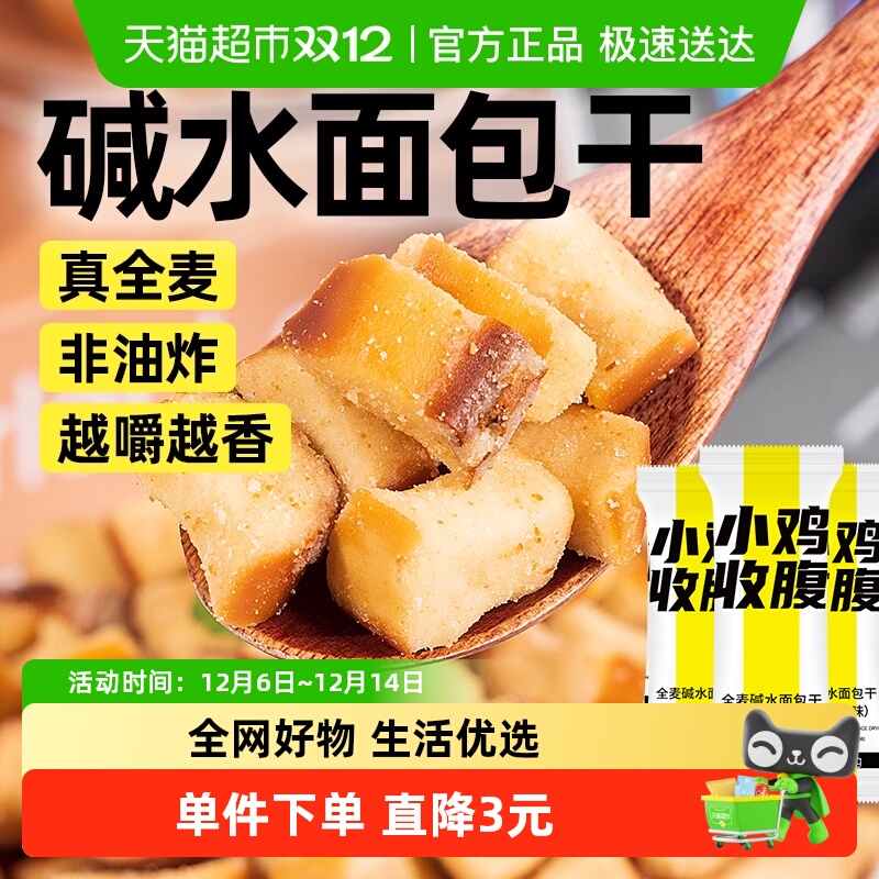 轻即全麦碱水面包干零食