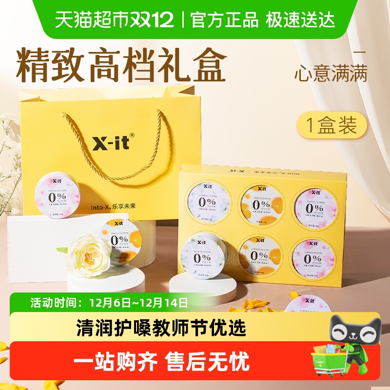 I'MINT无糖润喉糖教师节礼物送礼