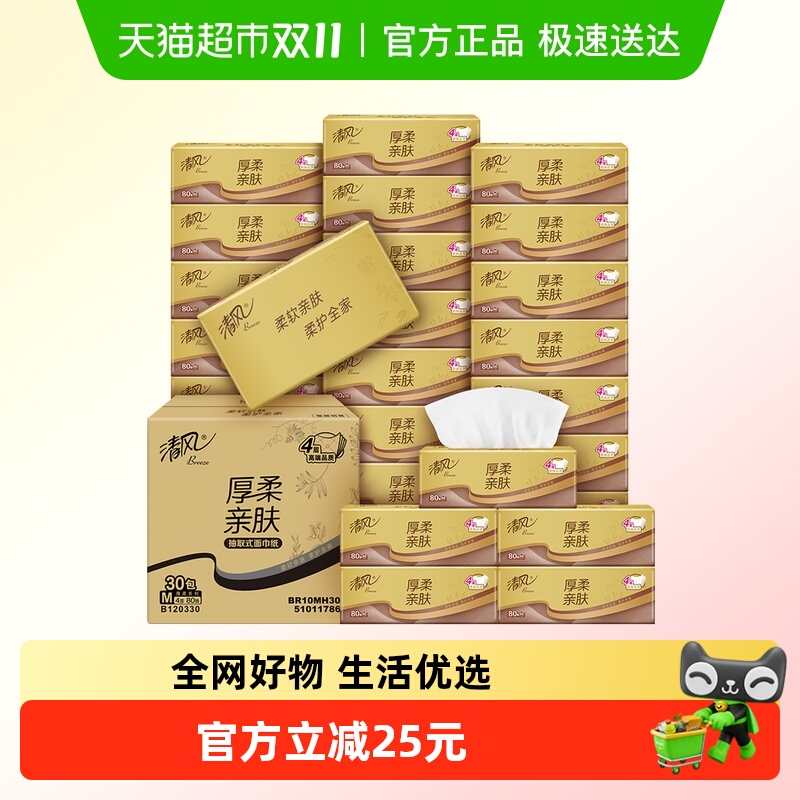 清风4层金装整箱厚柔餐巾纸