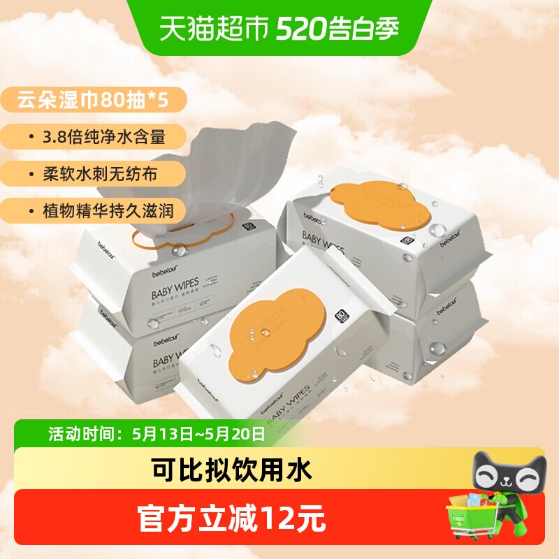 bebetour婴儿湿巾宝宝手口专用湿纸巾儿童加厚卫生抽纸
