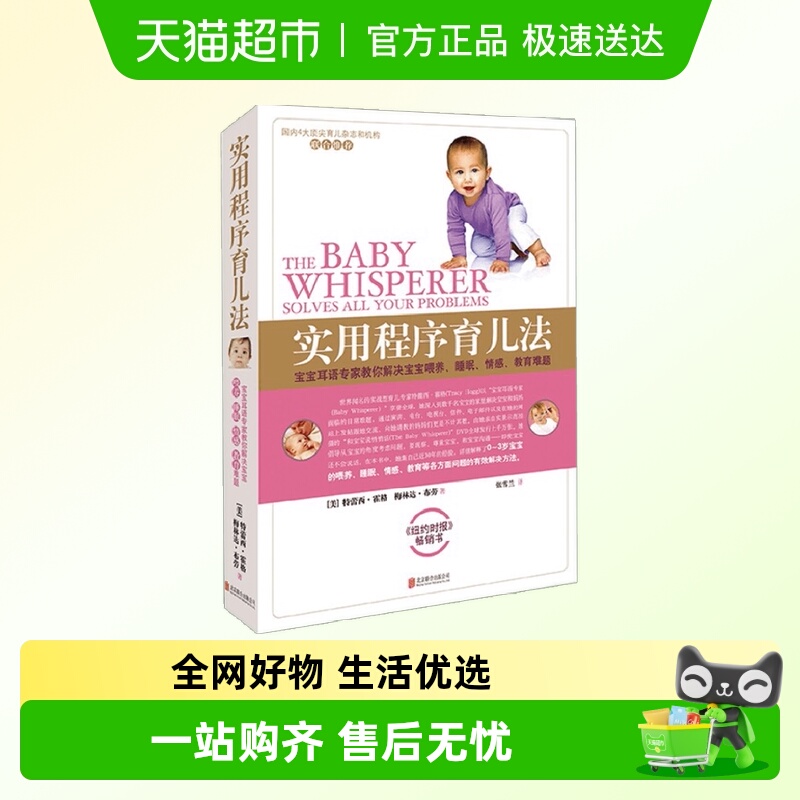 实用程序育儿法新版0-3岁百科书