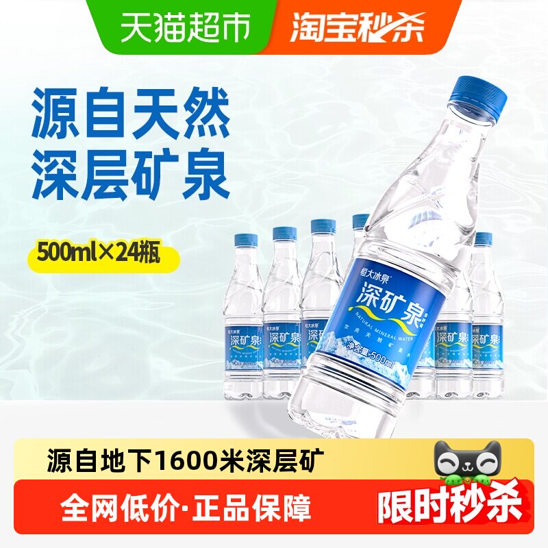 恒大冰泉天然饮用水矿泉水500ml*24瓶自涌泉含偏硅酸会议车载 - 实物图