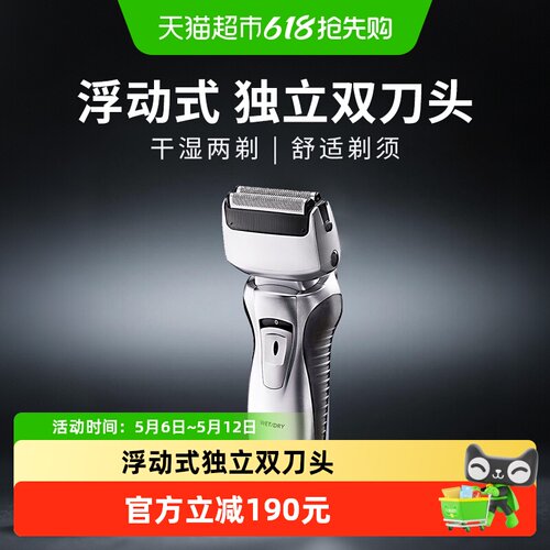 松下干湿两用电动剃须刀安莱精钢