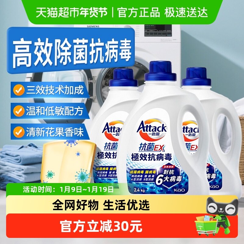 进口花王洁霸抗病毒洗衣液低敏抗菌除菌深层洁净清新花果香3瓶