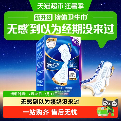 护舒宝液体卫生巾夜用340mm24片