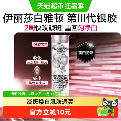 雅顿第三代银胶约7粒胶囊精华液