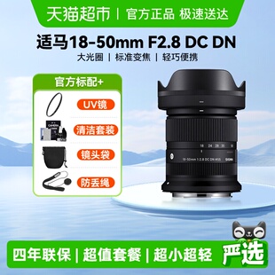 适马18 F2.8 DN半画幅大光圈微单镜头1850索尼RF口富士口 50mm