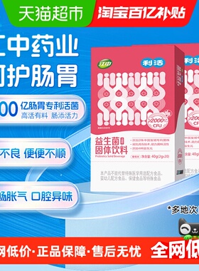 江中利活益生菌2g*40条4000亿高活性粉剂开盖即食守护肠胃健康
