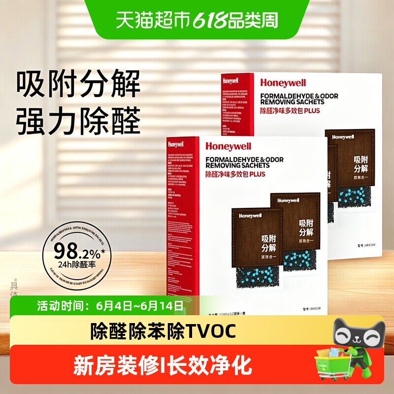 霍尼韦尔除甲醛活性炭包吸附碳去甲醛清除剂异味新房急入住神器