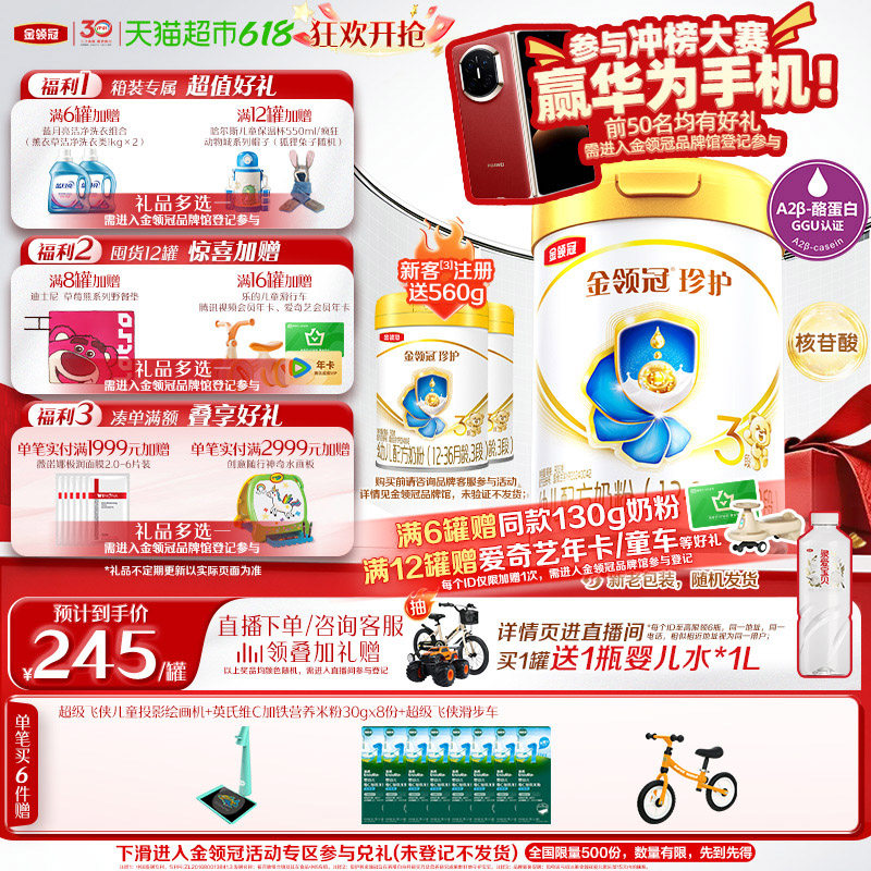 【科学实证吸收】伊利金领冠婴幼儿珍护3段宝宝1-3岁幼儿配方奶粉