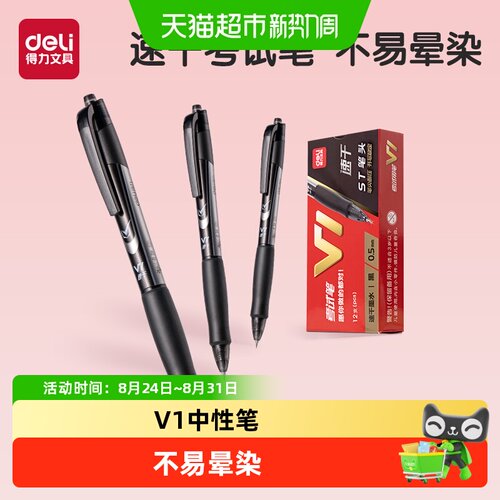 得力V1考试专用笔速干出墨顺畅