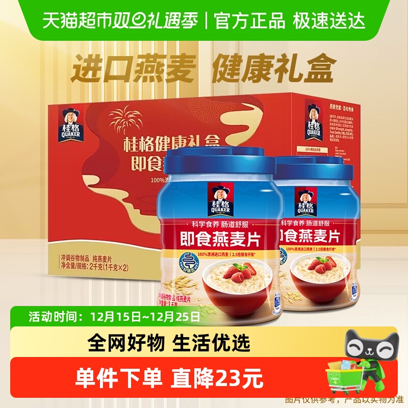 桂格热冲双罐装即食燕麦片