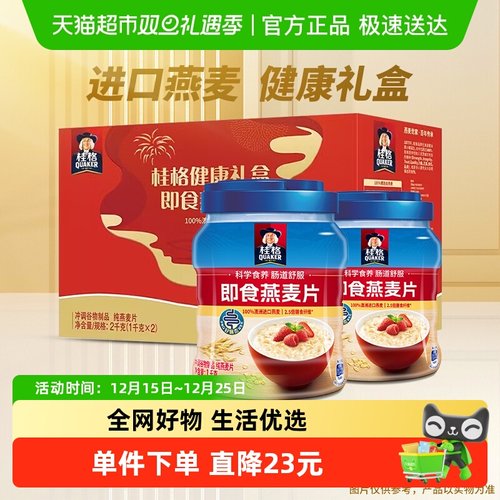 桂格热冲双罐装即食燕麦片