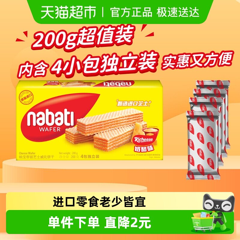 Richeese丽芝士进口经典奶酪威化夹心饼干200g超值装休闲儿童零食