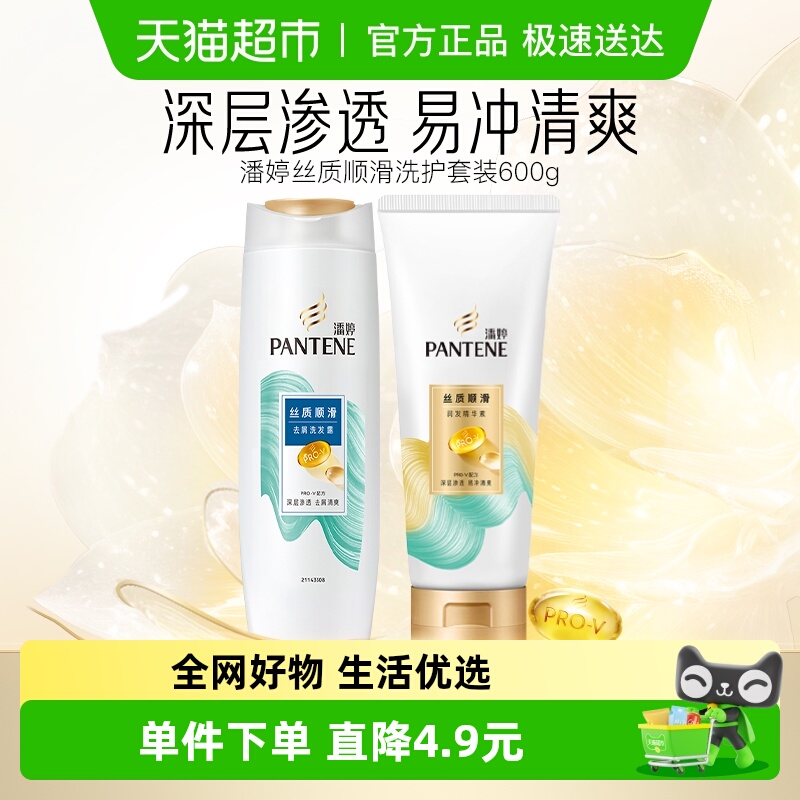 潘婷丝质顺滑修护干枯洗护发套装