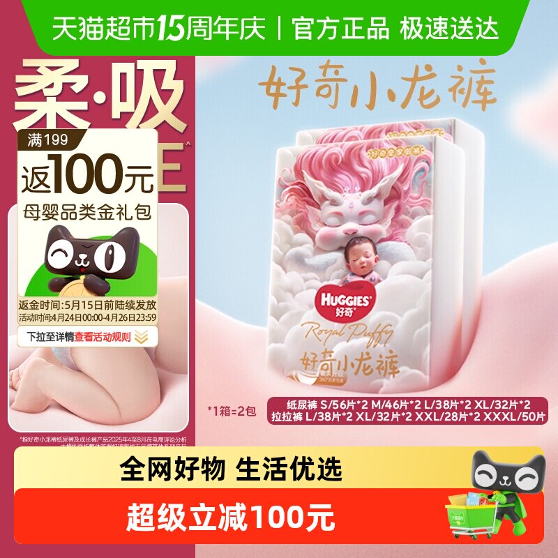 好奇小龙裤纸尿裤S112/M92/L76/XL64成长裤L76/XL64/XXL56/XXXL50
