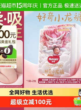 好奇小龙裤纸尿裤S112/M92/L76/XL64成长裤L76/XL64/XXL56/XXXL50