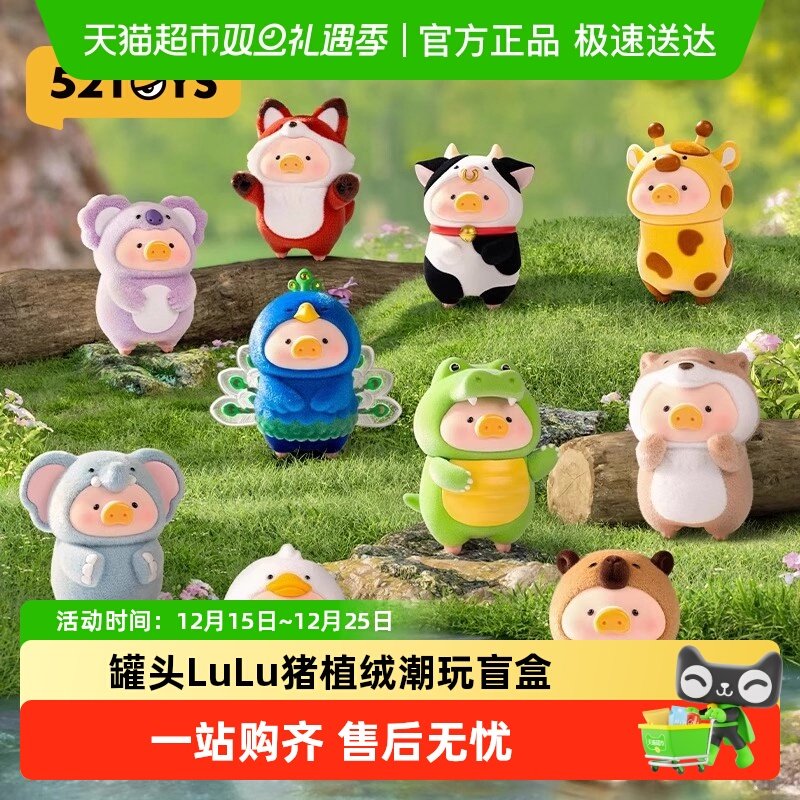 52TOYS罐头猪LuLu盲盒摆件