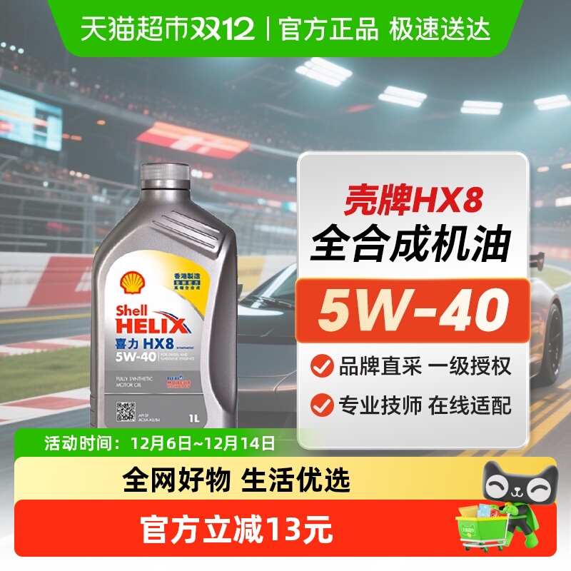 壳牌5W401L小灰壳SP级全合成机油