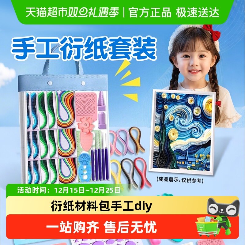 名卓衍纸手工diy材料包