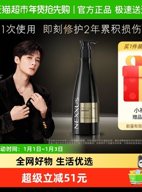 【檀健次同款】NEXXUS耐致角蛋白修护洗发水精油修护强韧顺滑留香