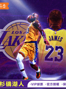 [斯台普斯中心球馆-NBA-洛杉矶湖人主场]湖人球票NBA季前赛常规赛门票勇士快船纽约凯尔特人门票代购