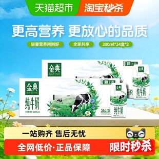 伊利金典纯牛奶200*24盒*2箱优质蛋白 原生高钙120mg学生营养