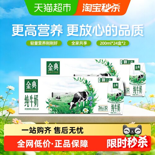 金典纯牛奶200ml*24盒*2组