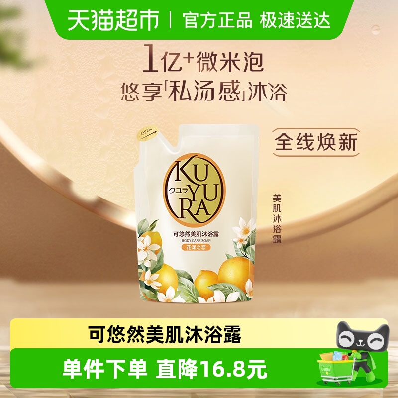 可悠然花漾之恋沐浴露替换装