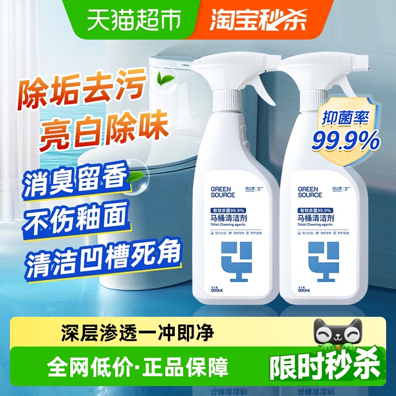 绿之源Greensource洁厕剂500ml