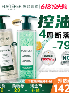下拉领券更优惠--馥绿德雅小绿珠洗发水控油洗发露丰盈强韧蓬松
