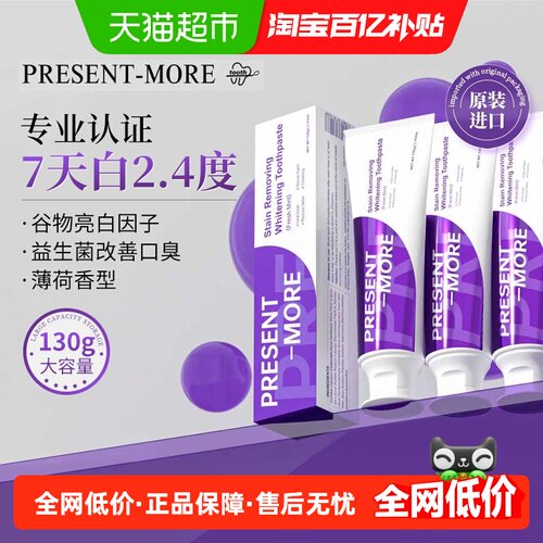 普斯特7天亮白益生菌牙膏无氟