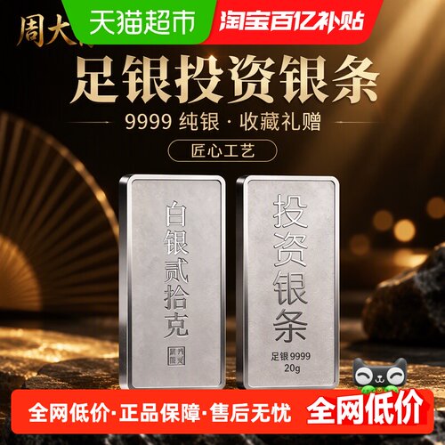 周大青9999纯银投资理财银条20