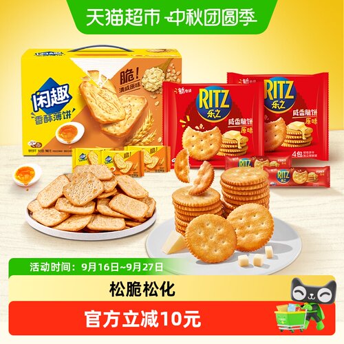 闲趣饼干900g＋乐之薄片400g*2