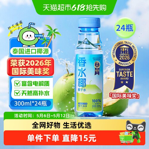 耶气满满香水椰快速补水椰香浓郁