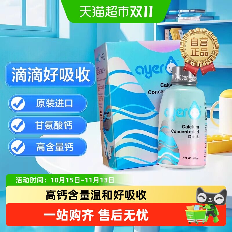 ayer美国进口艾儿钙滴剂液体钙补钙营养液美国原装进口
