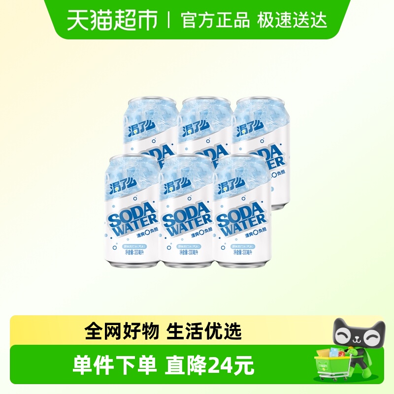 健力宝原味苏打水气泡丰富配方纯