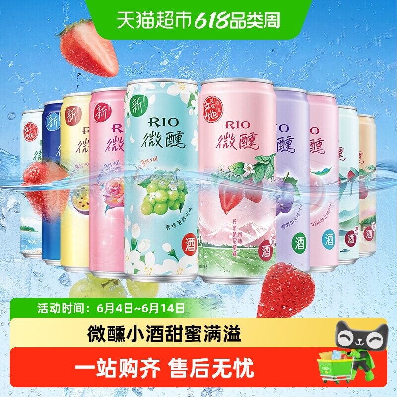 RIO锐澳预调酒微醺系列大满贯果酒洋酒鸡尾酒聚餐送礼