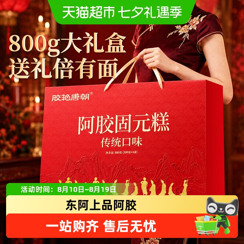 固本堂阿胶糕固元膏礼盒送礼长辈妈妈母亲礼物补品实用礼品滋补