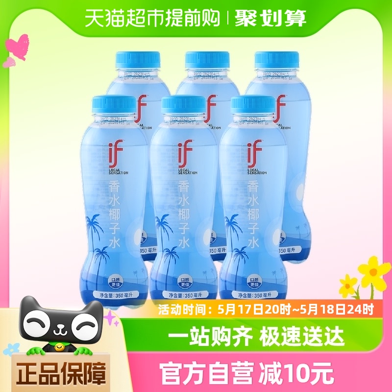 if进口香水椰350ml×6瓶