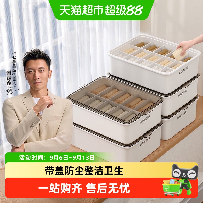 佳帮手内衣收纳盒分格带盖密封图片