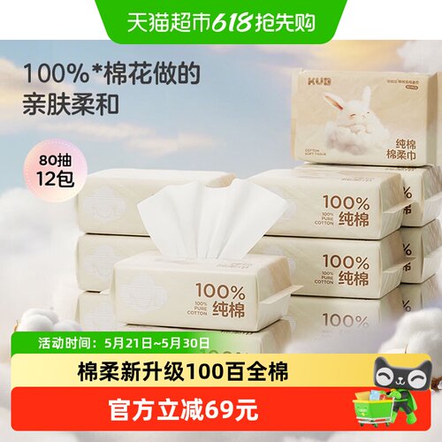KUB可优比新疆棉柔巾不易过敏