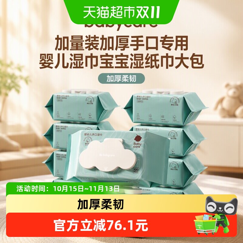 bcbabycare手口婴儿湿巾亲肤柔软